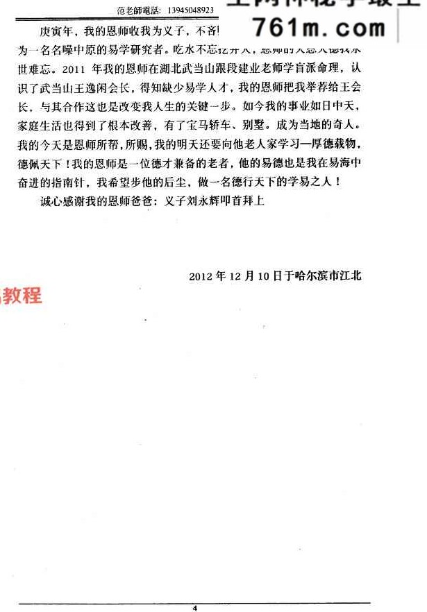 范炳檀-山丘原洋诀-阴阳宅地理风水经.pdf 184页