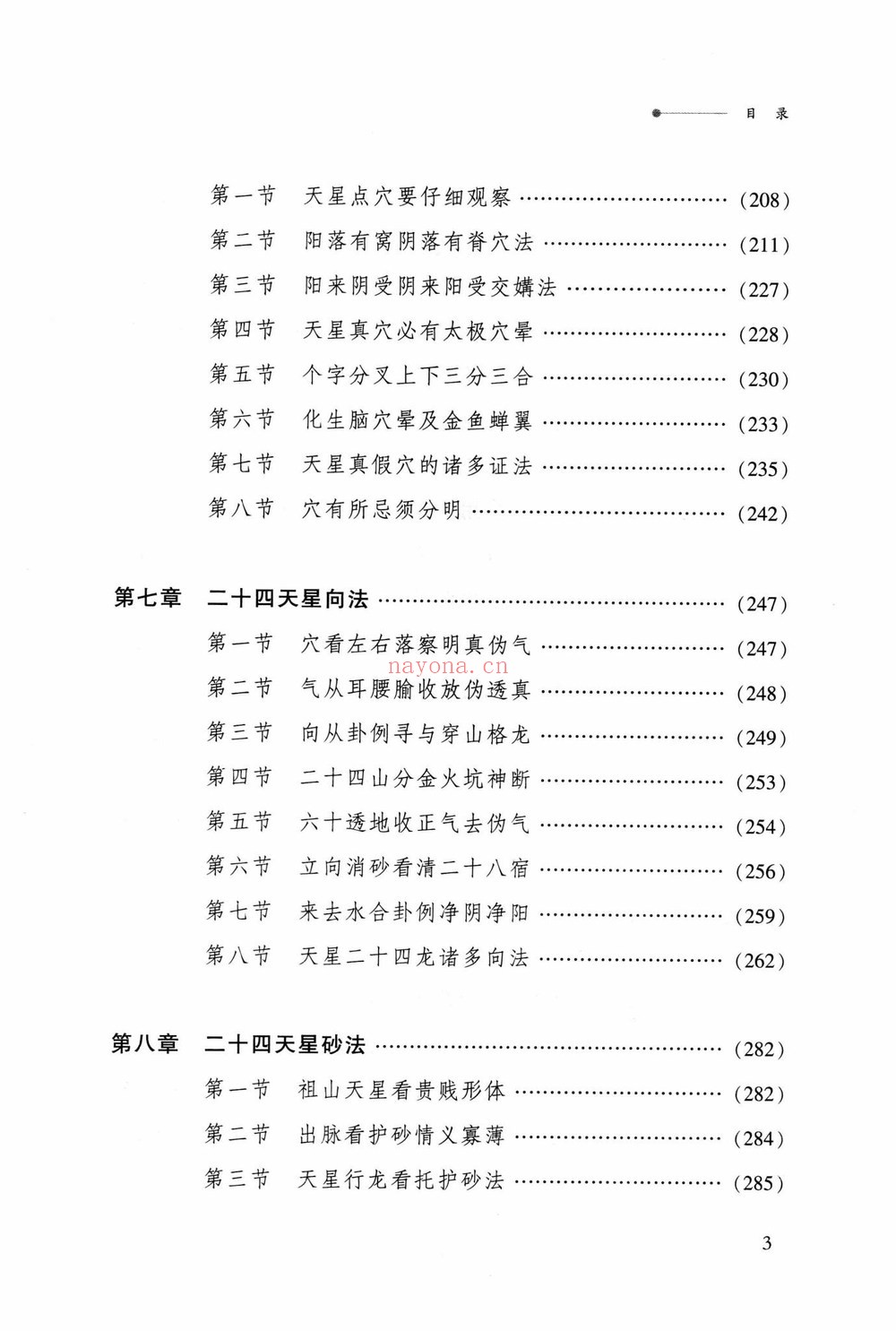 爱江河《神奇的天星风水》PDF电子书（425页）