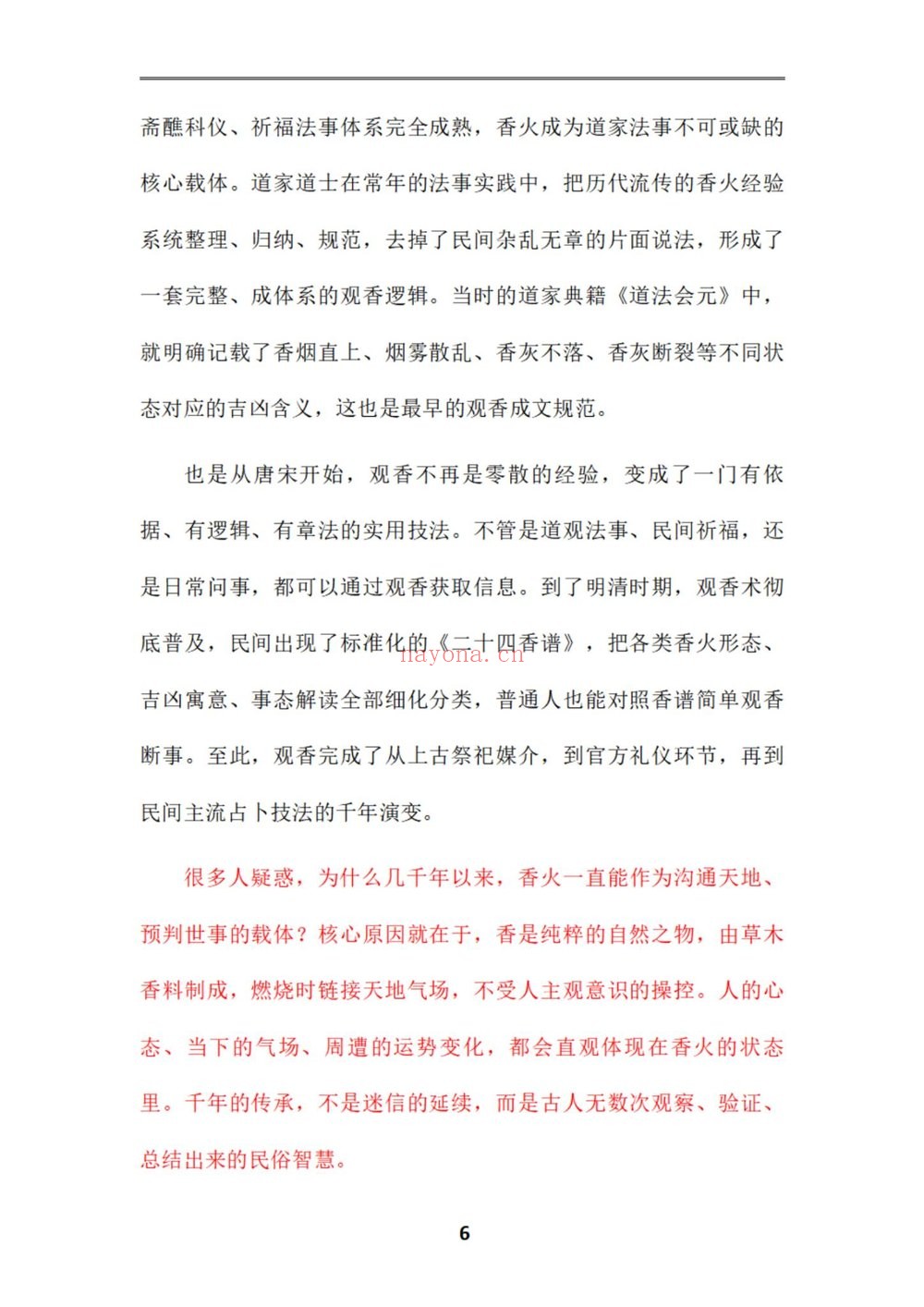 《问仙·观香查前世》PDF电子书（221页）