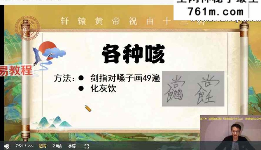 愈通居士亲授轩辕黄帝祝由十三科 视频两集+赠送秘方2个