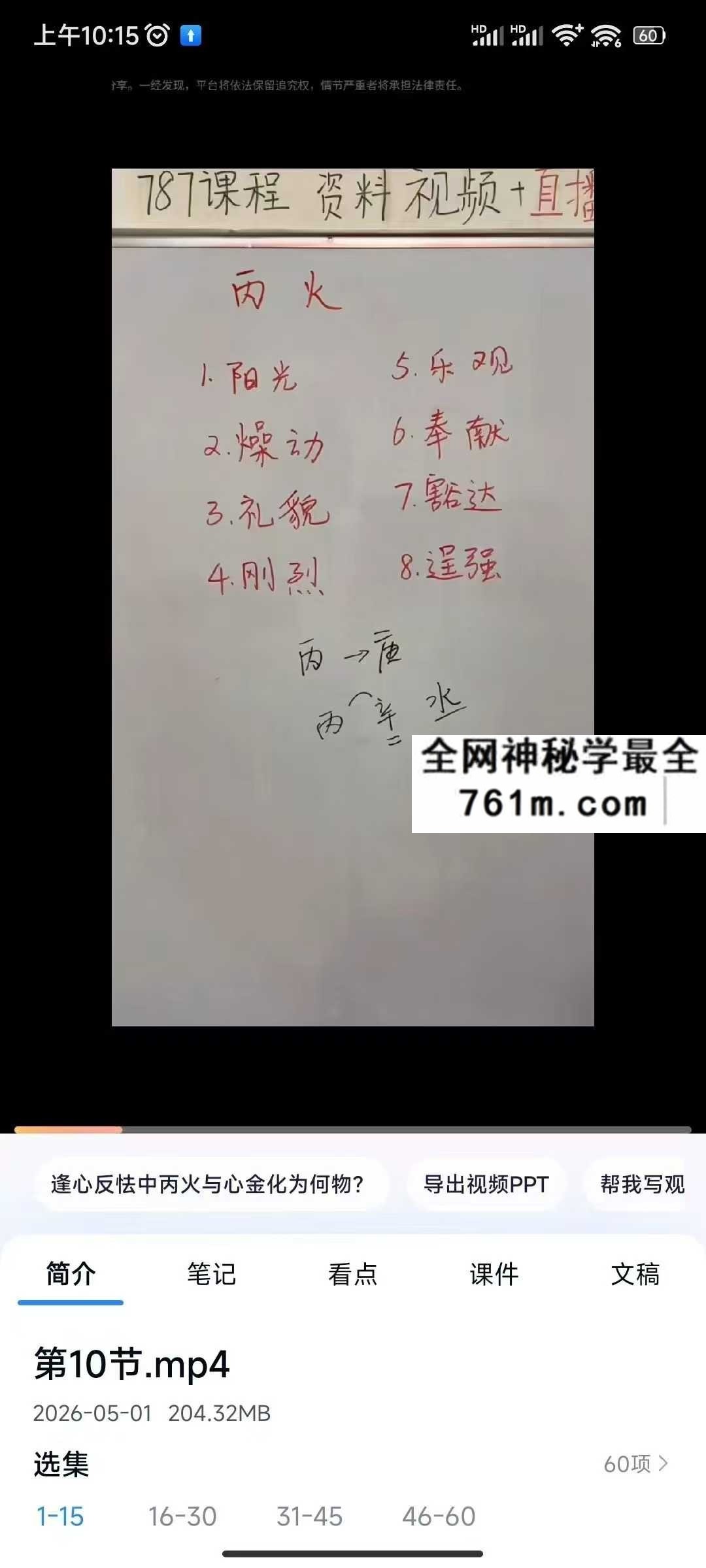 元巳八字基础课