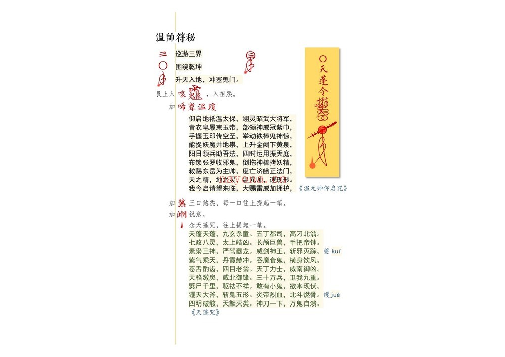 《先天清微》PDF电子书（143页）