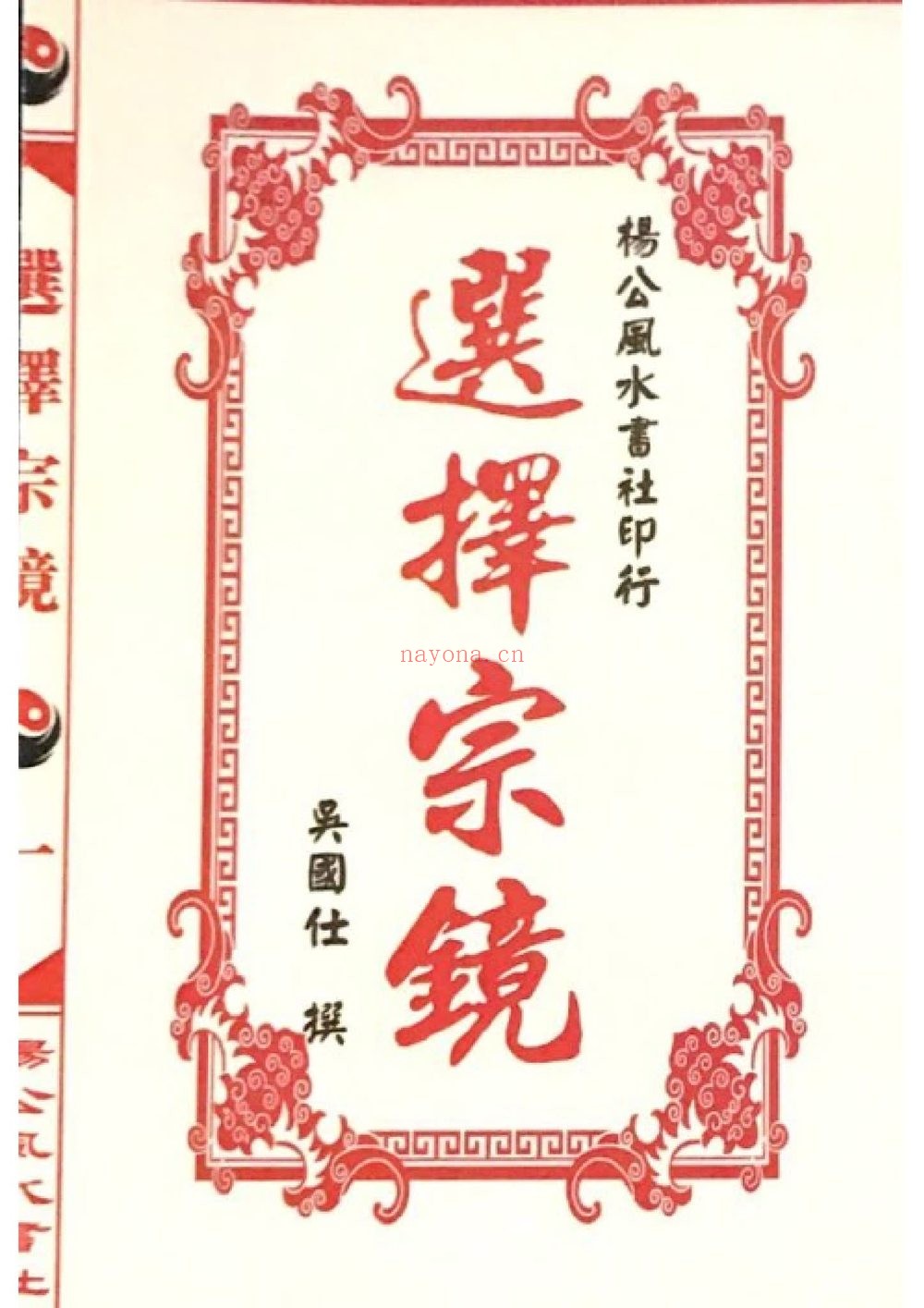 《选择宗镜》PDF电子书（144页）