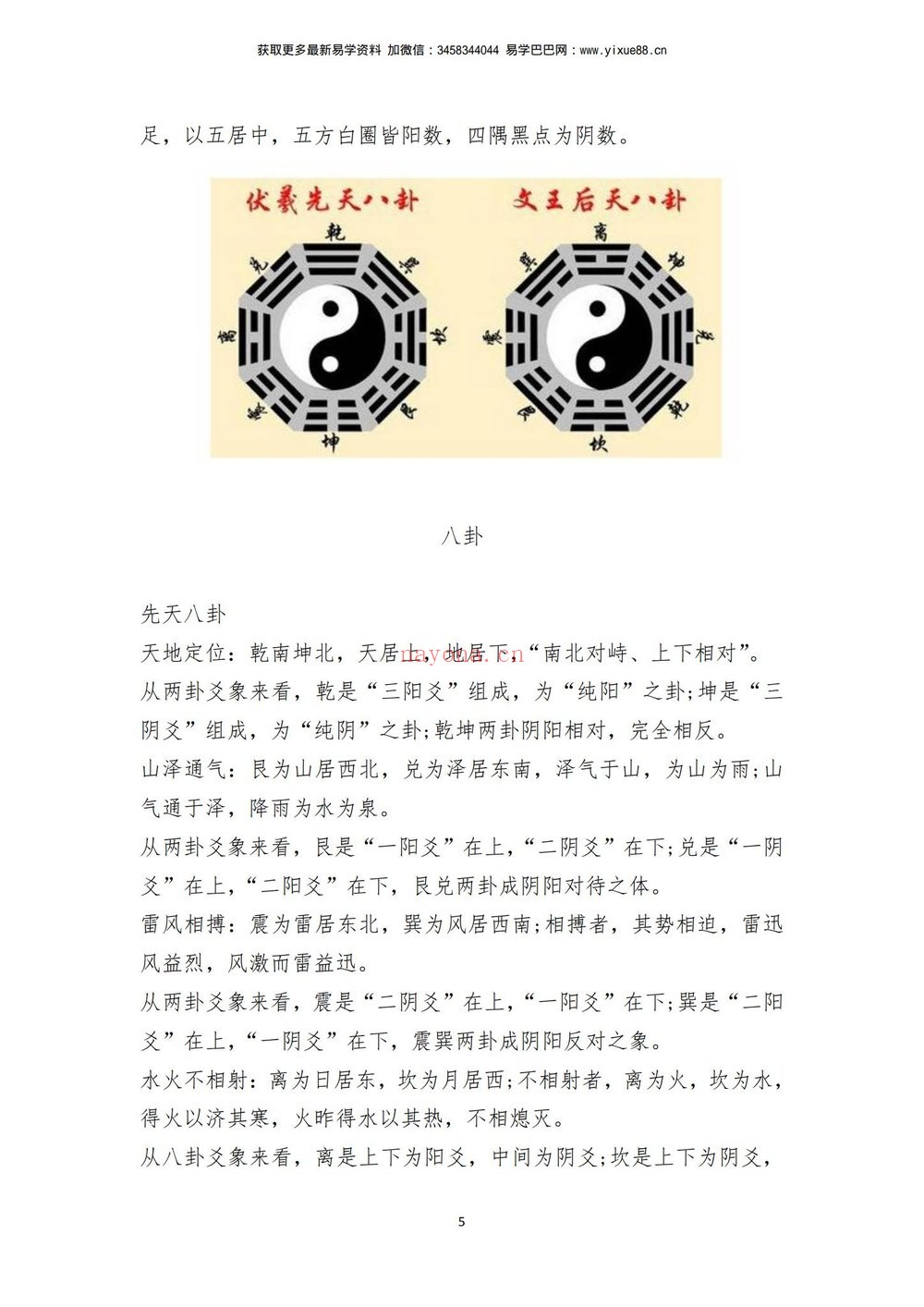 《道家三合风水》PDF电子书（143页）