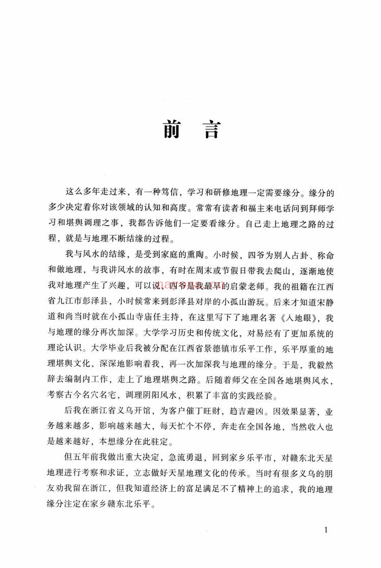 爱江河《神奇的天星风水》PDF电子书（425页）