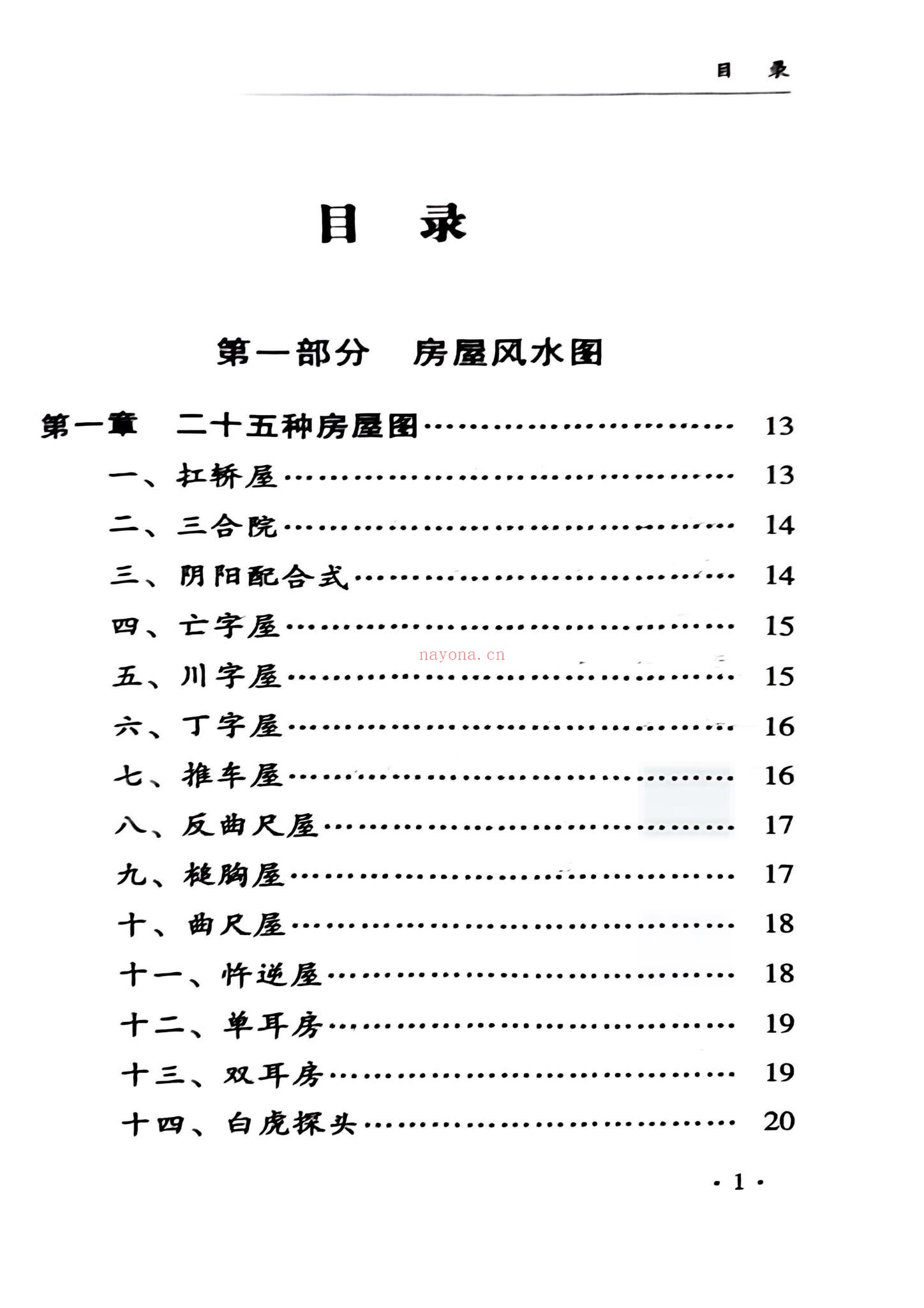 《一本书读懂阳宅》PDF电子书（208页）