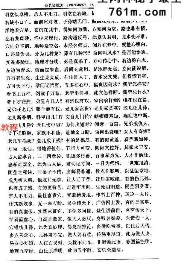 范炳檀-山丘原洋诀-阴阳宅地理风水经.pdf 184页