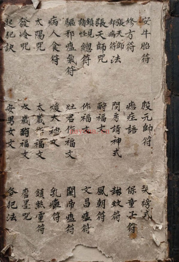 正一天师茆山显列大法（道教书籍大全）