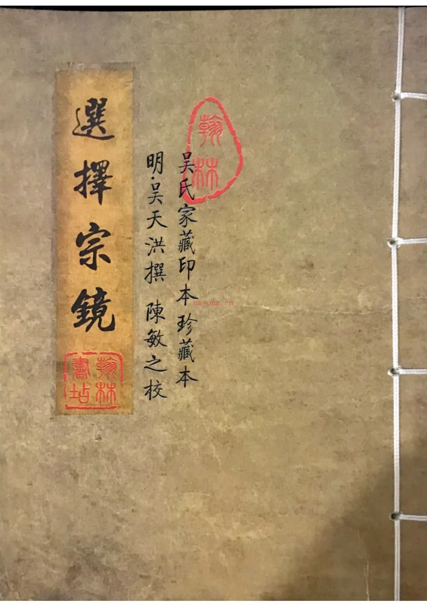 《选择宗镜》PDF电子书（144页）