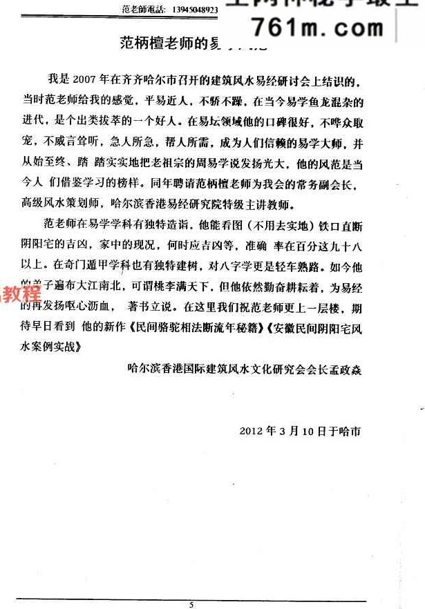 范炳檀-山丘原洋诀-阴阳宅地理风水经.pdf 184页