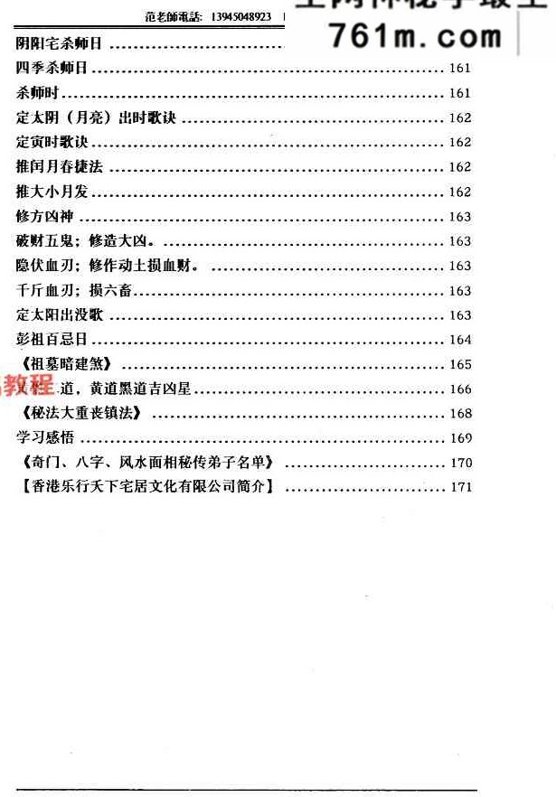 范炳檀-山丘原洋诀-阴阳宅地理风水经.pdf 184页