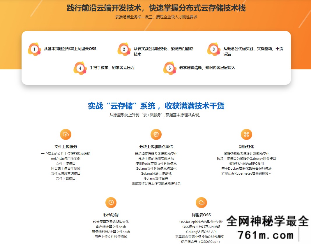 【GO】Go实战仿百度云盘-实现企业级分布式云存储系统