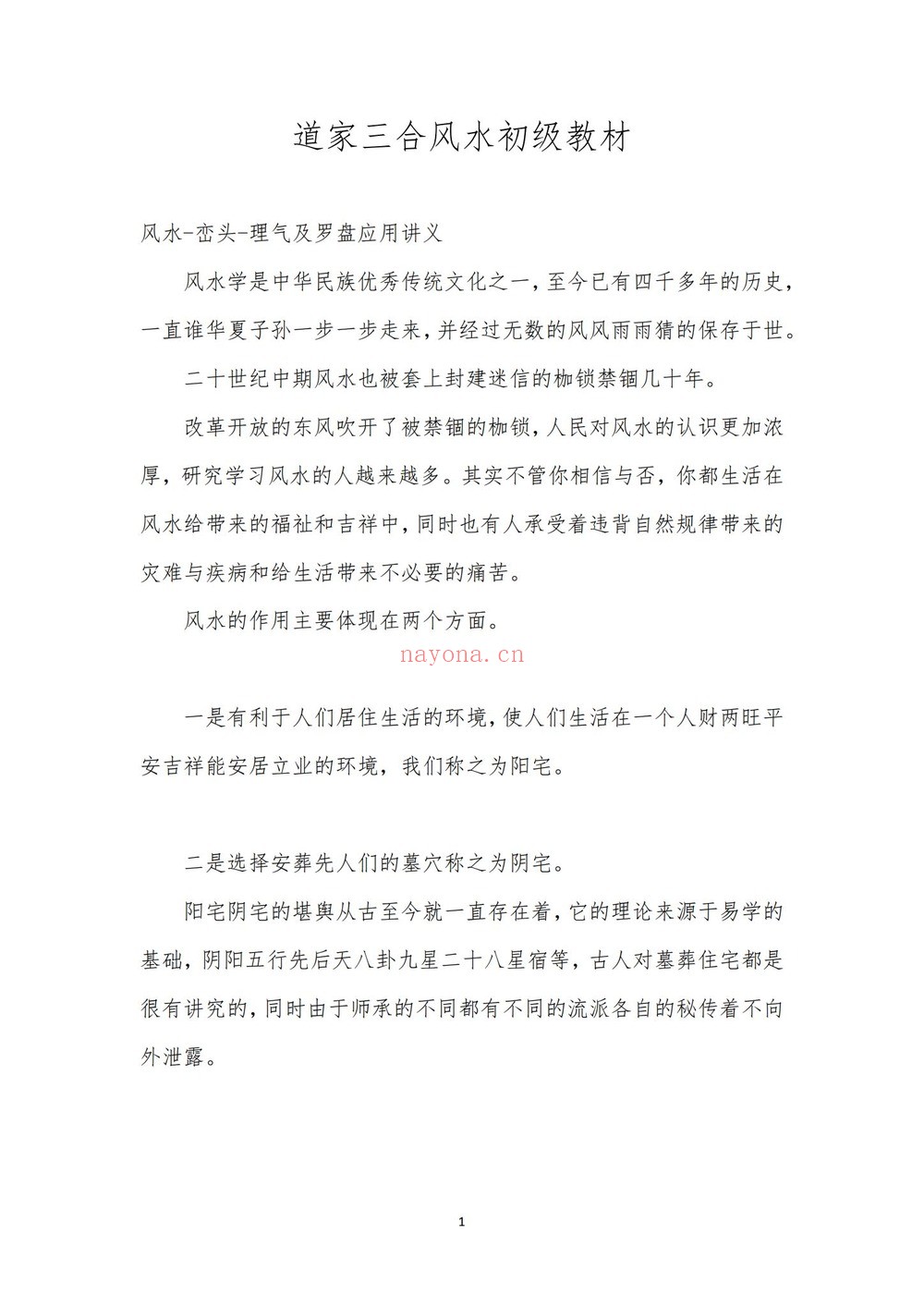 《道家三合风水》PDF电子书（143页）