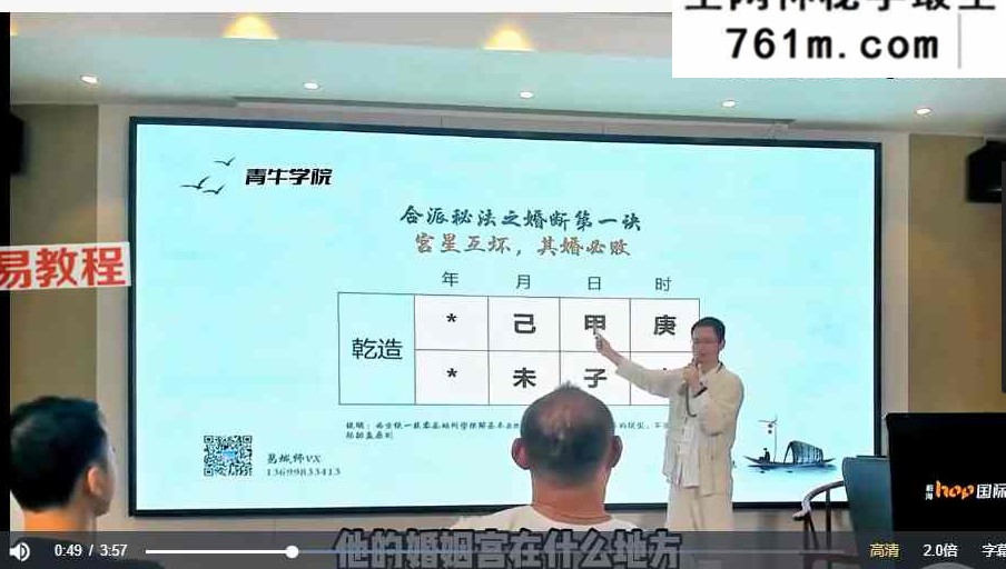 易城合派千诀-八字秘诀弟子班视频34集