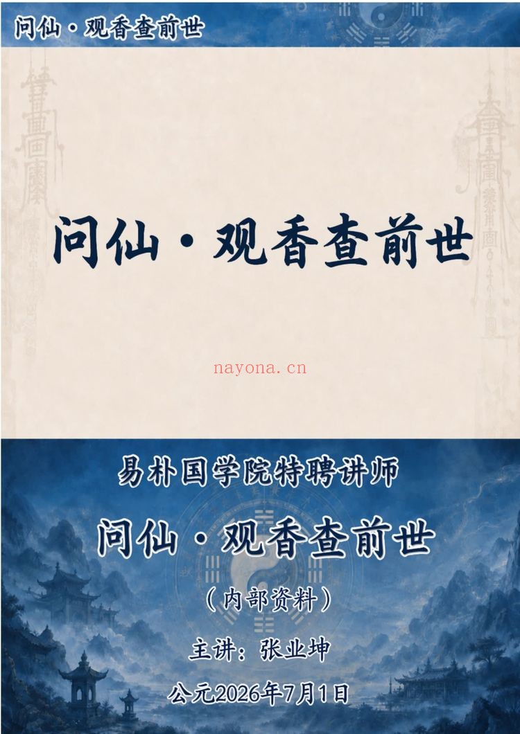 《问仙·观香查前世》PDF电子书（221页）