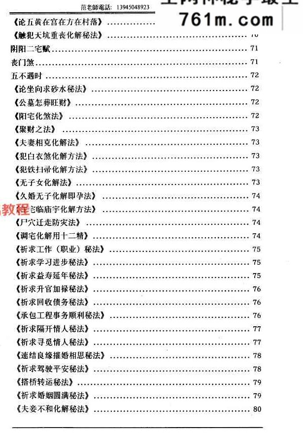 范炳檀-山丘原洋诀-阴阳宅地理风水经.pdf 184页