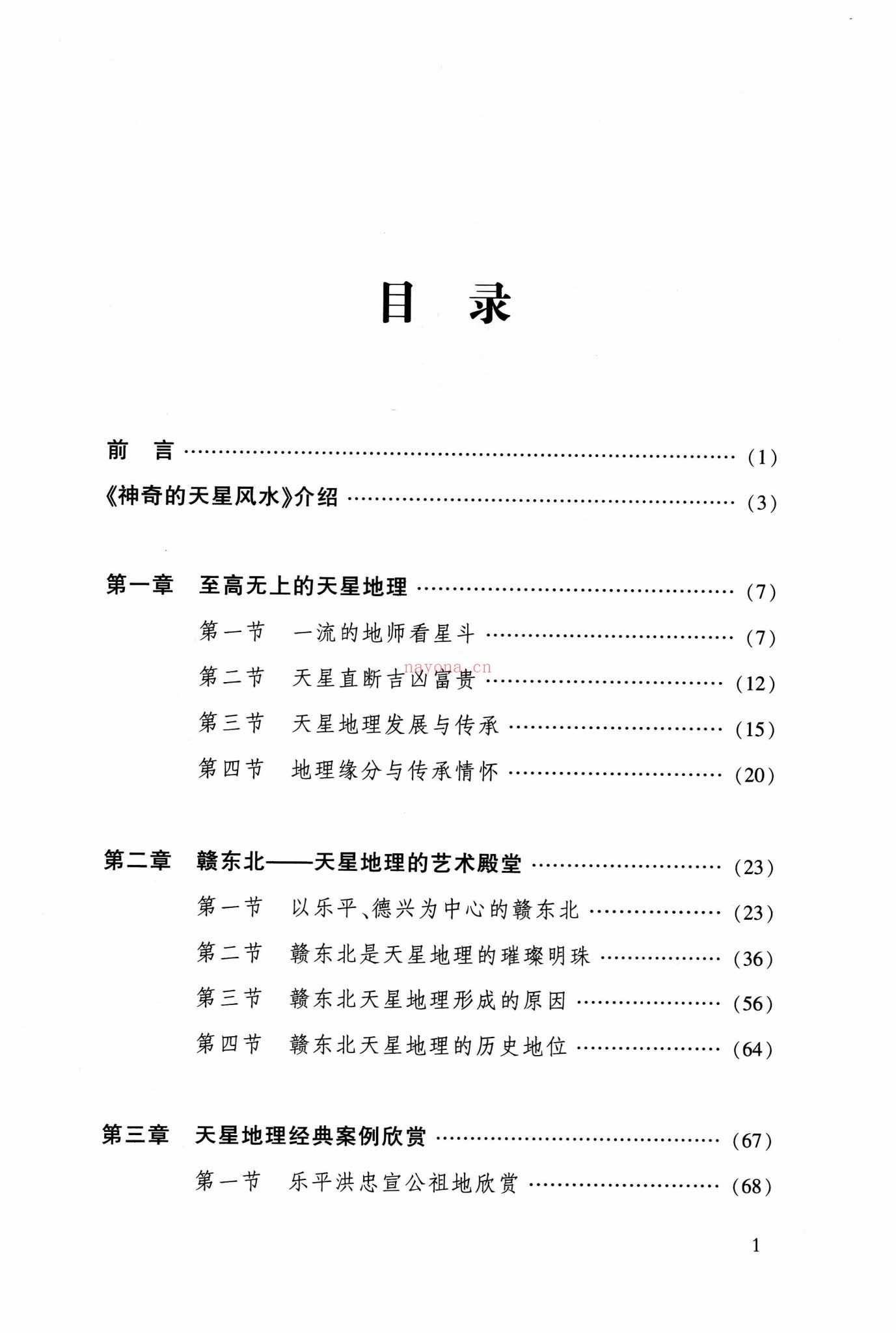 爱江河《神奇的天星风水》PDF电子书（425页）