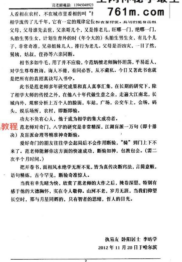 范炳檀-山丘原洋诀-阴阳宅地理风水经.pdf 184页