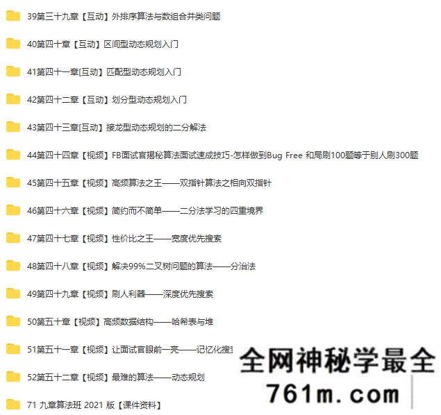 【数据结构与算法】某章算法班2021版|完结无秘
