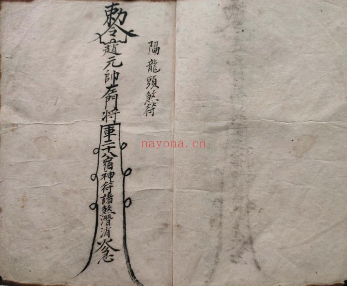 正一天师茆山显列大法（道教书籍大全）