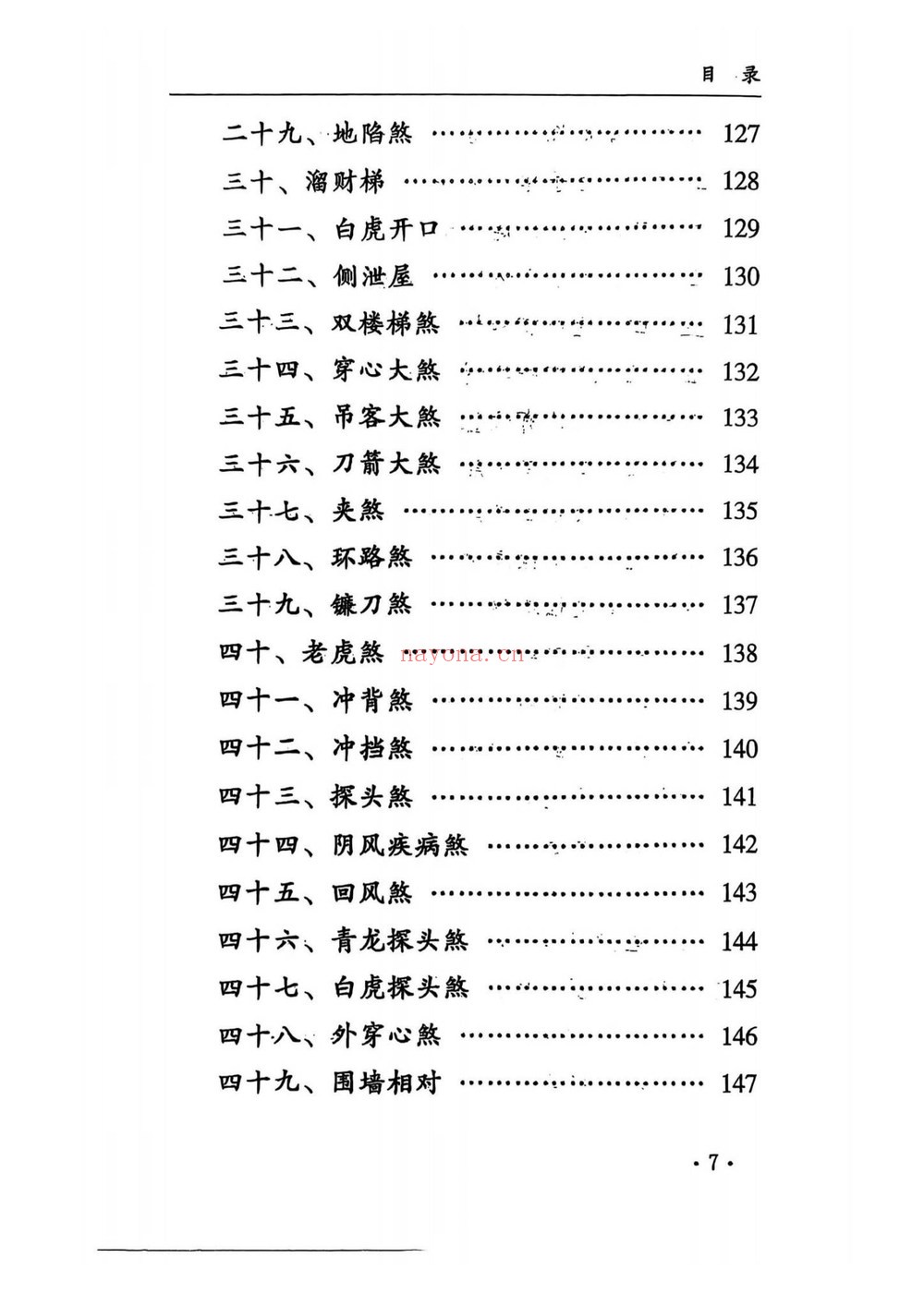 《一本书读懂阳宅》PDF电子书（208页）