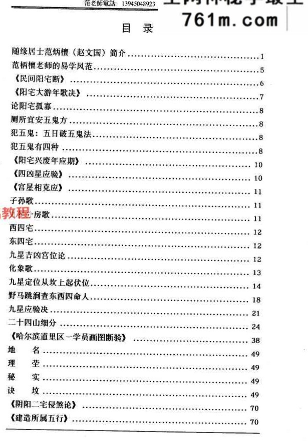 范炳檀-山丘原洋诀-阴阳宅地理风水经.pdf 184页