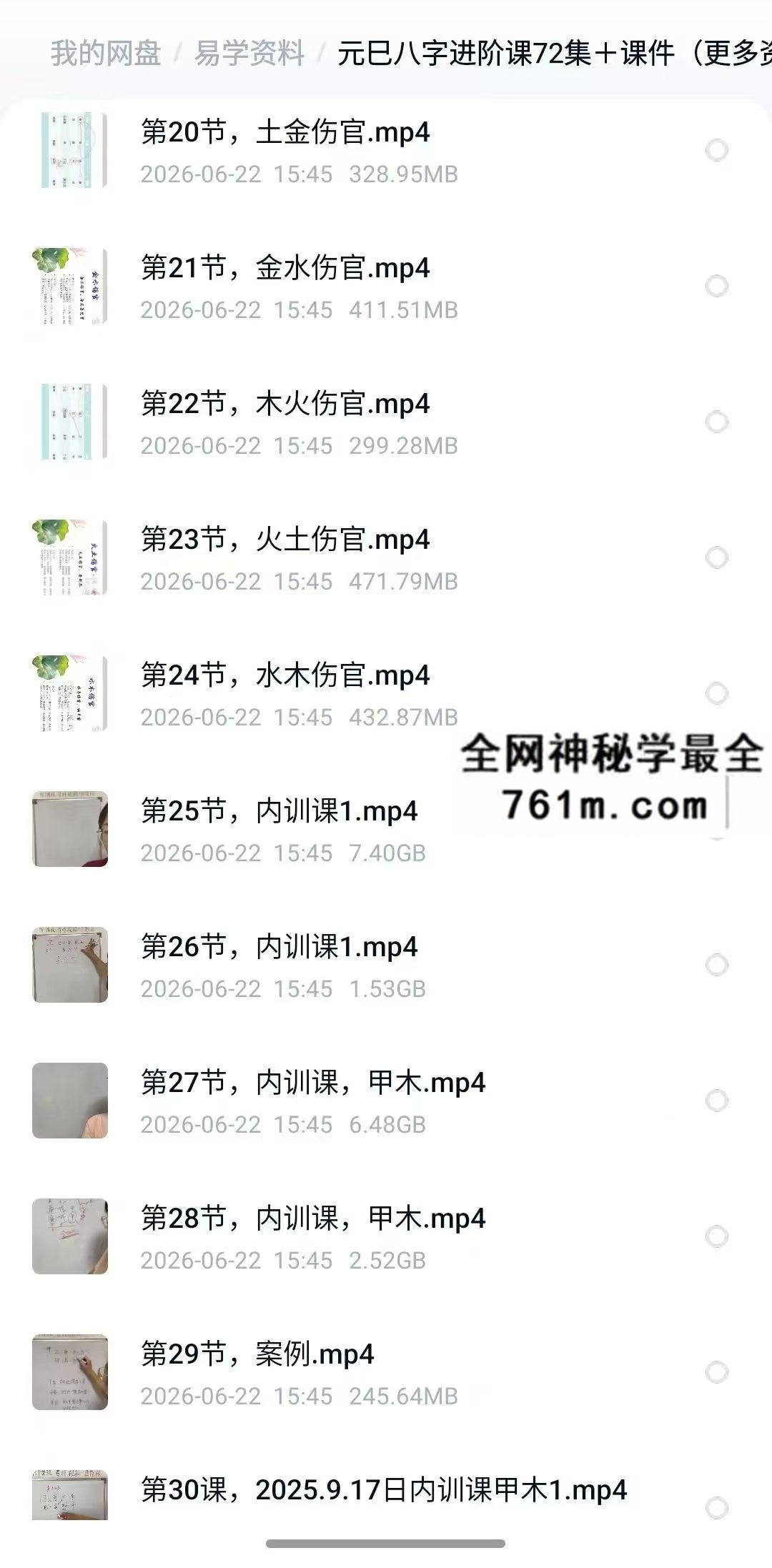 元巳八字进阶课