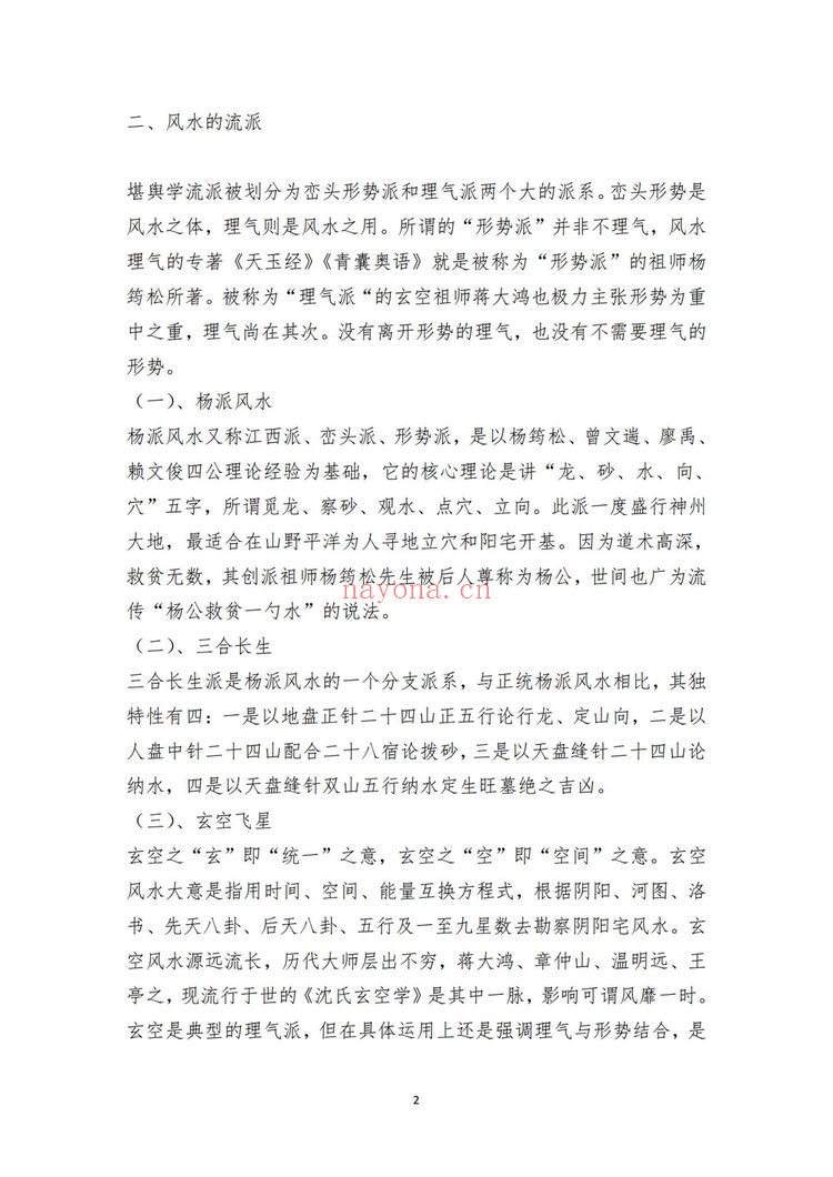 《道家三合风水》PDF电子书（143页）