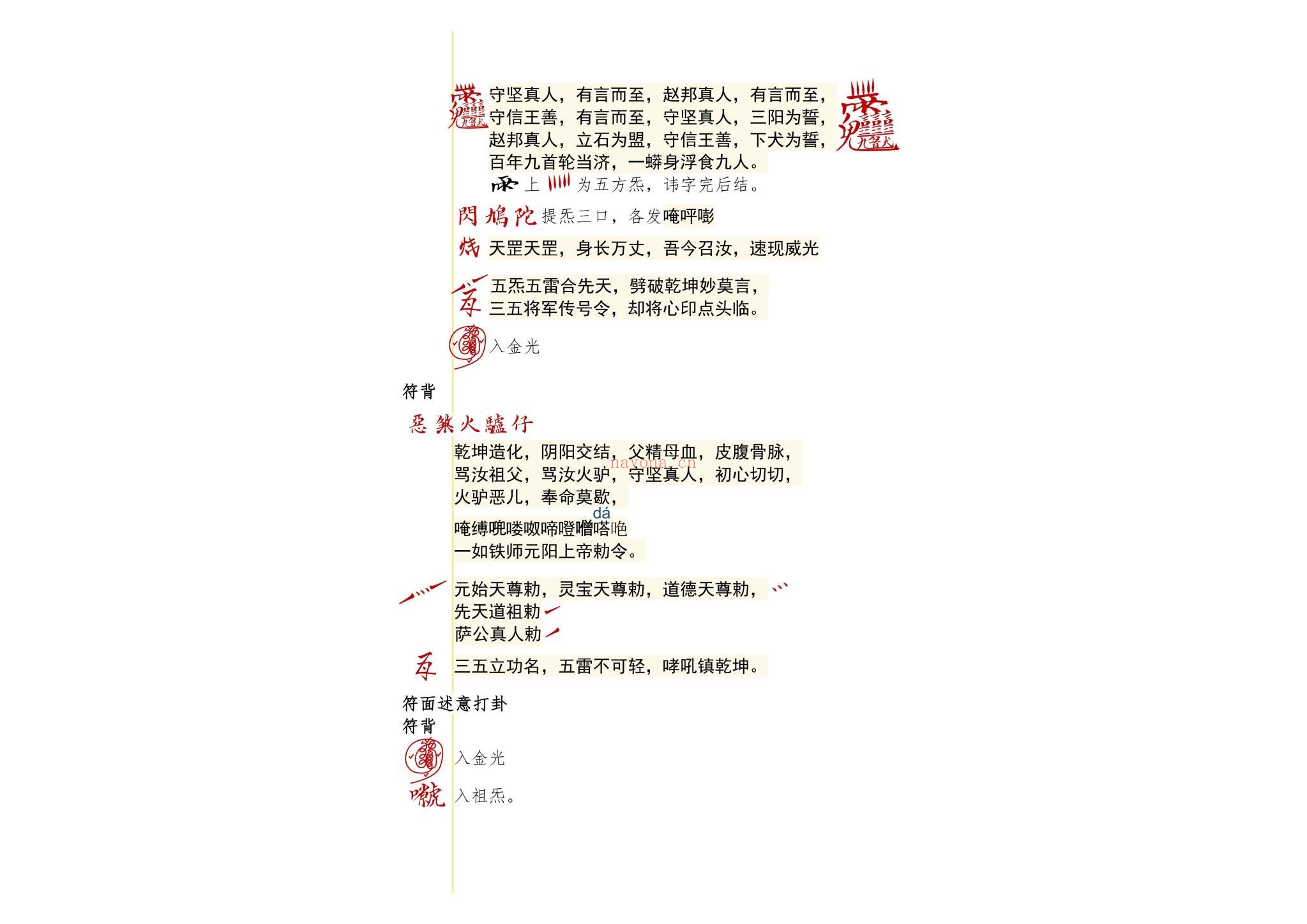 《先天清微》PDF电子书（143页）
