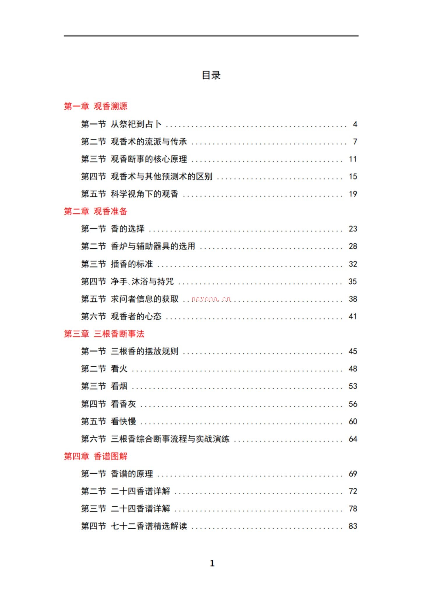 《问仙·观香查前世》PDF电子书（221页）