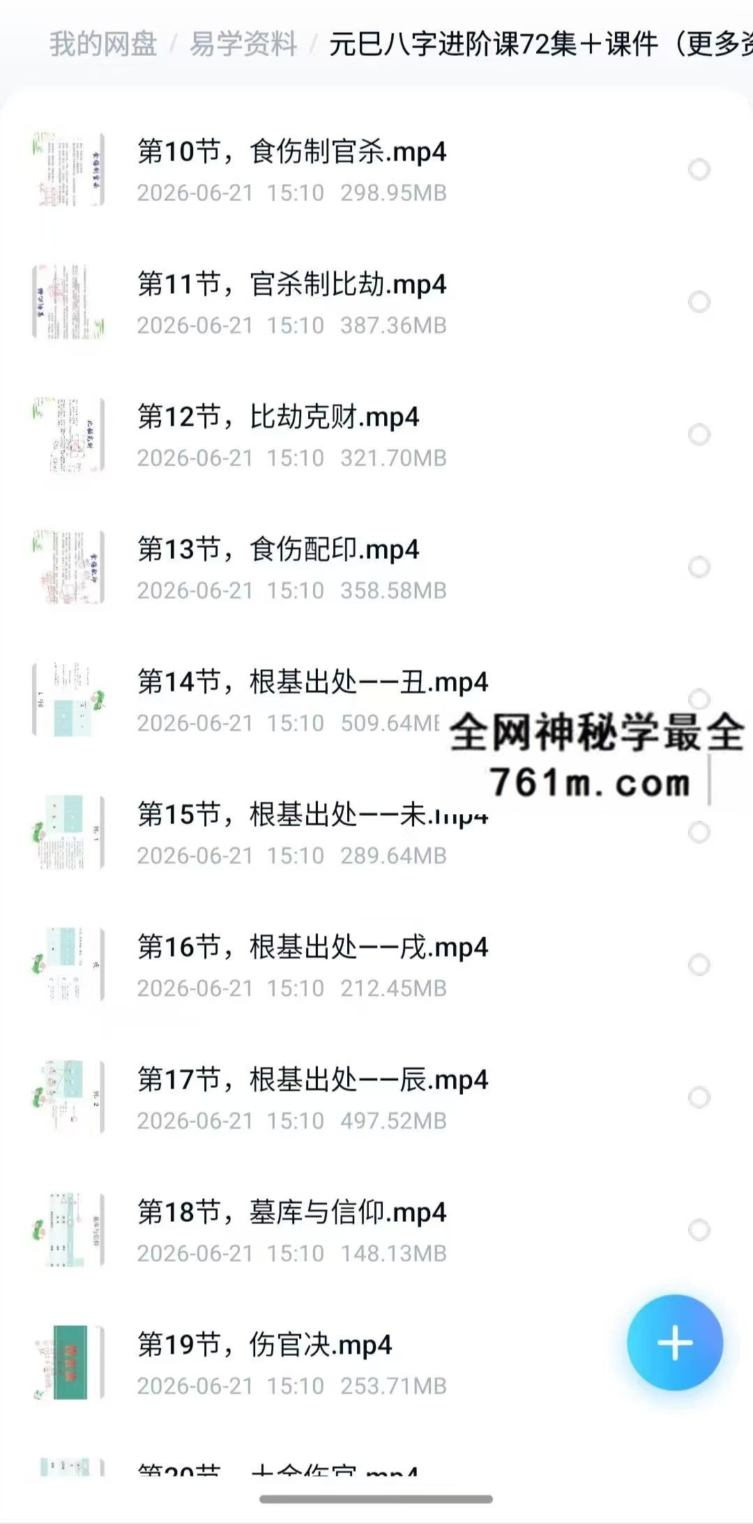 元巳八字进阶课