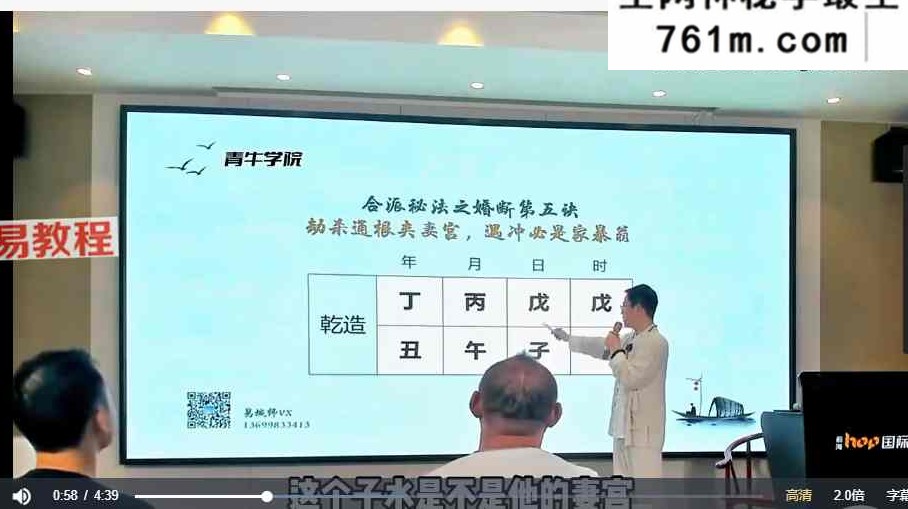易城合派千诀-八字秘诀弟子班视频34集