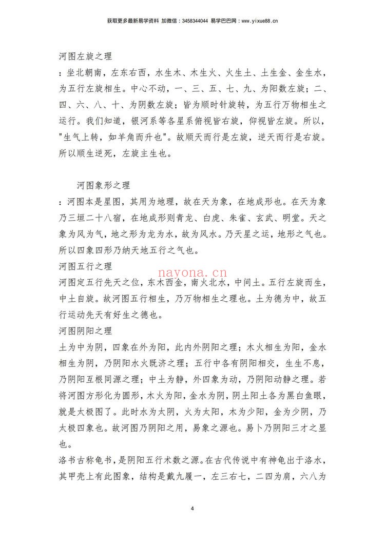 《道家三合风水》PDF电子书（143页）