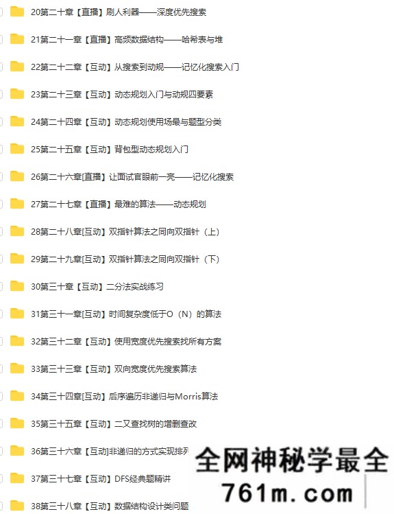 【数据结构与算法】某章算法班2021版|完结无秘
