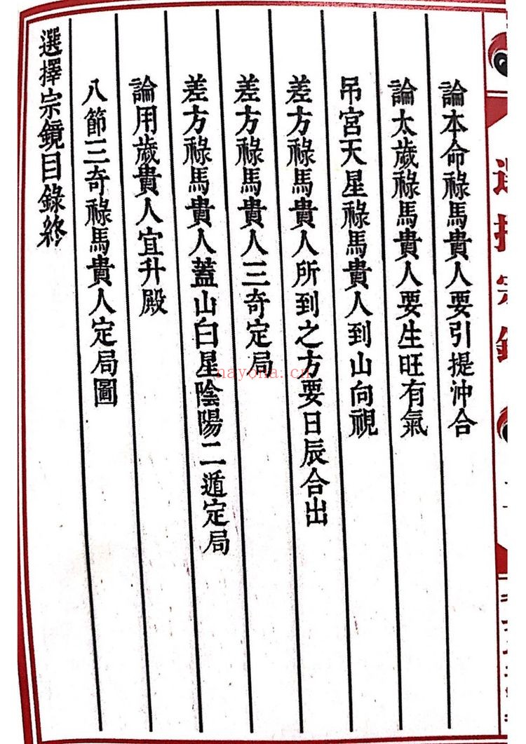 《选择宗镜》PDF电子书（144页）