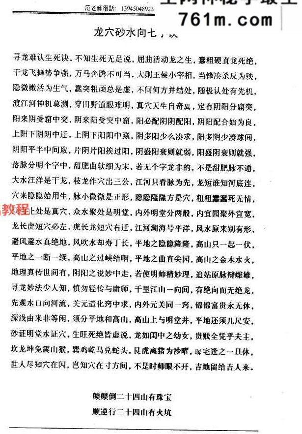 范炳檀-山丘原洋诀-阴阳宅地理风水经.pdf 184页