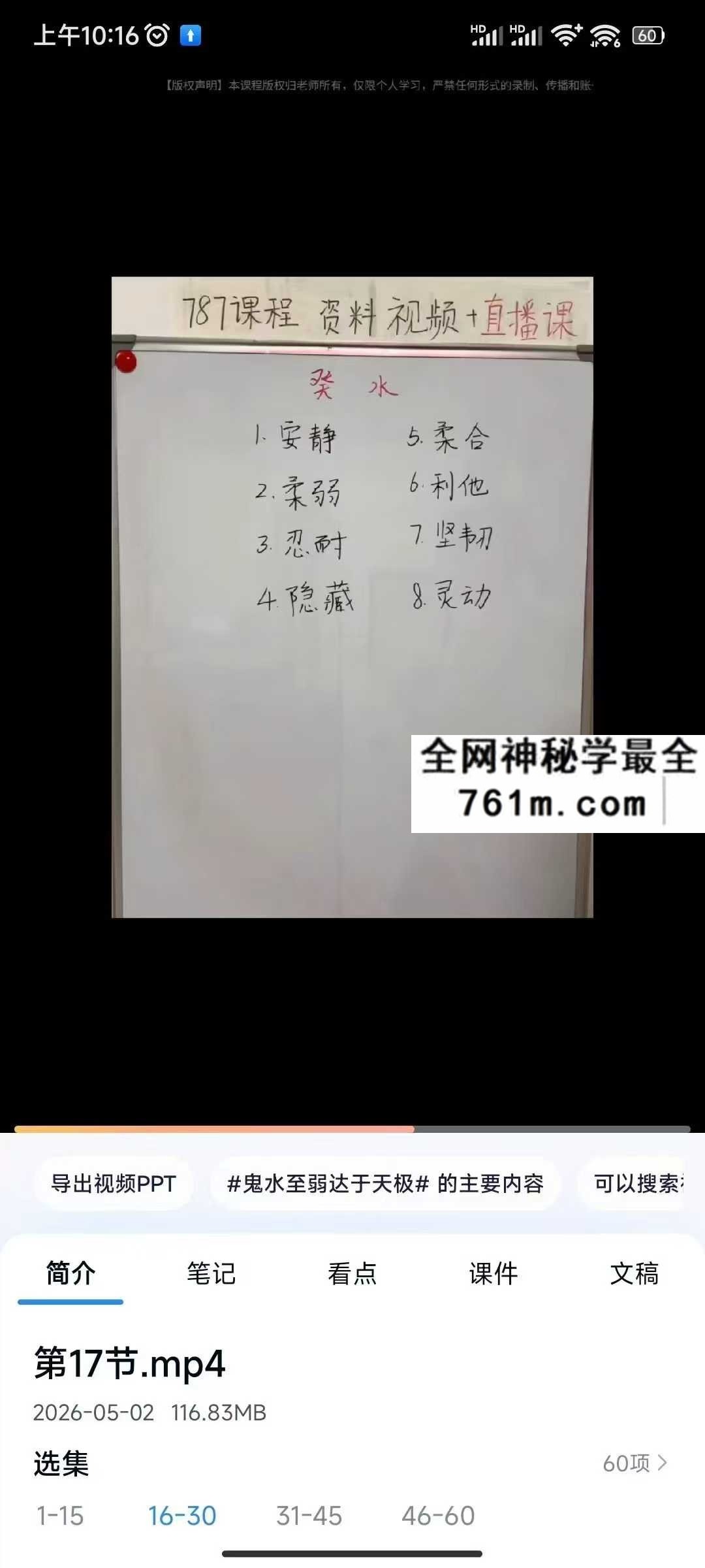 元巳八字基础课