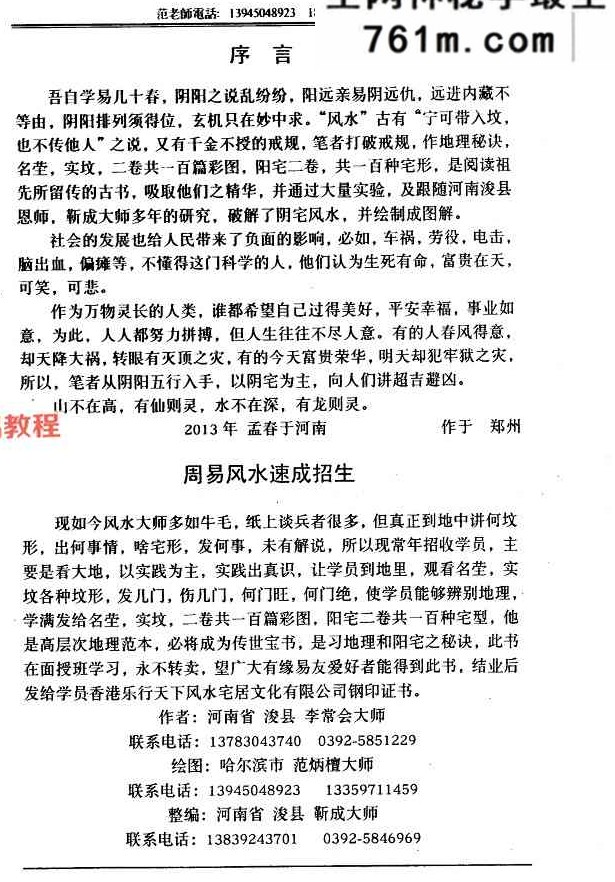 范炳檀-山丘原洋诀-阴阳宅地理风水经.pdf 184页