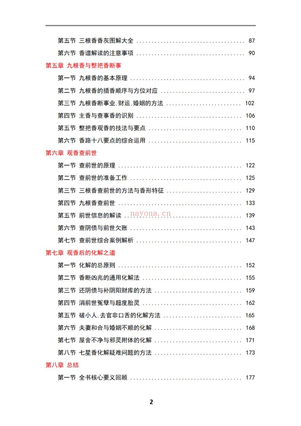 《问仙·观香查前世》PDF电子书（221页）