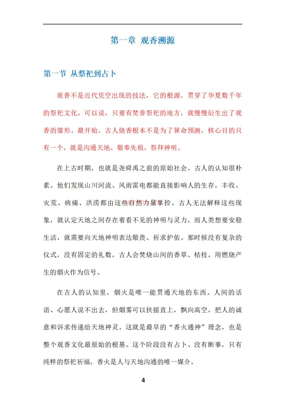 《问仙·观香查前世》PDF电子书（221页）