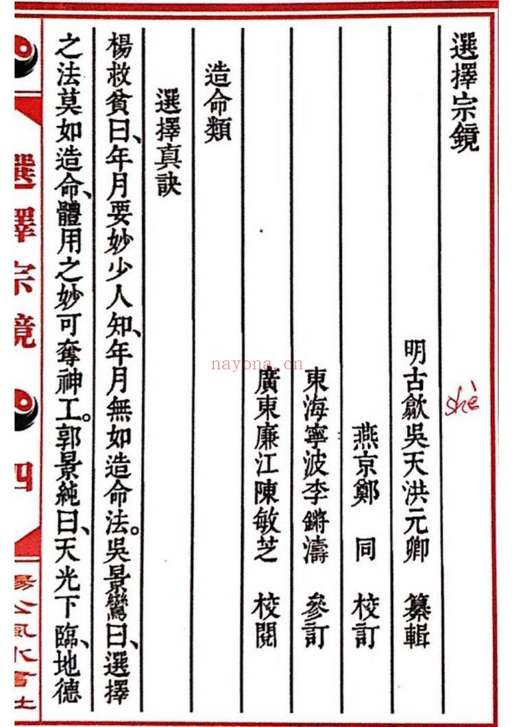 《选择宗镜》PDF电子书（144页）