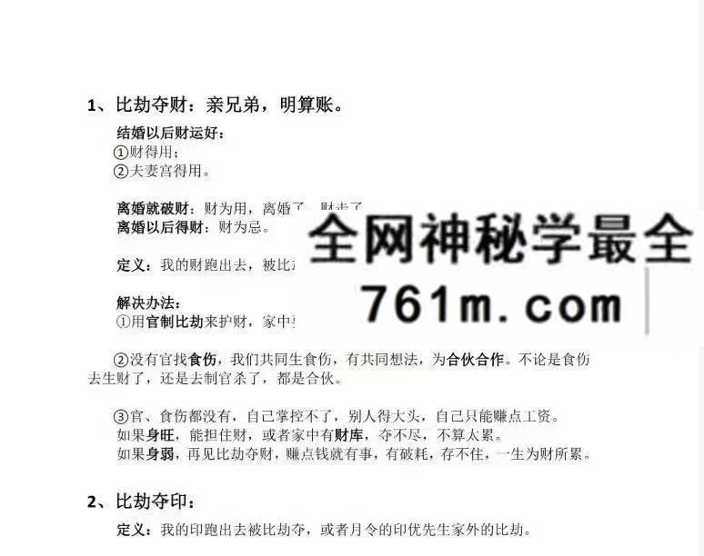 元巳八字进阶课