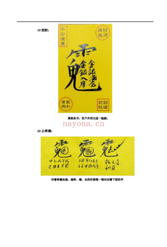 药王天医祝由集248页PDF 祝由秘法