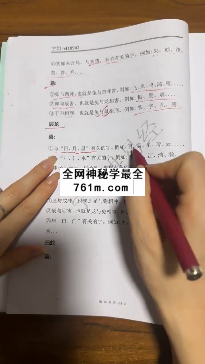 一心山人《姓名学直播回放》视频22集 约29小时 姓名测字 第1张