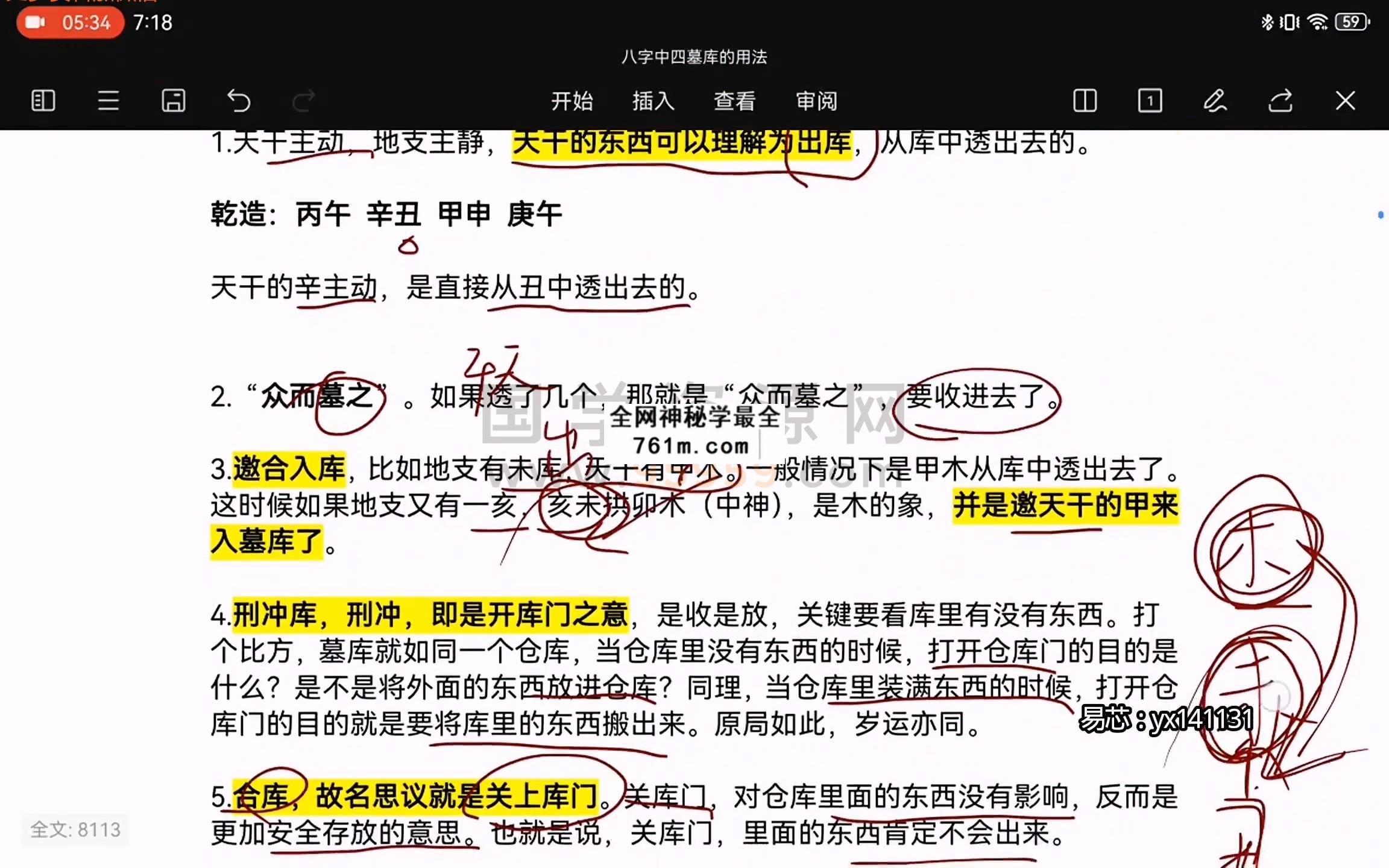 易芯八字高级班两套课程视频 约175小时 四柱八字 第1张