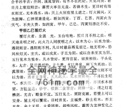 A2519乙丁《八字预测实例详解》PDF电子书306页