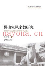 佛山家风家教研究