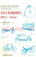 自行车的回归  1817-2050