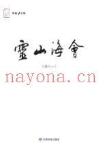灵山海会  41