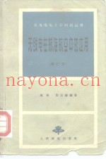 无线电在航海航空中的应用